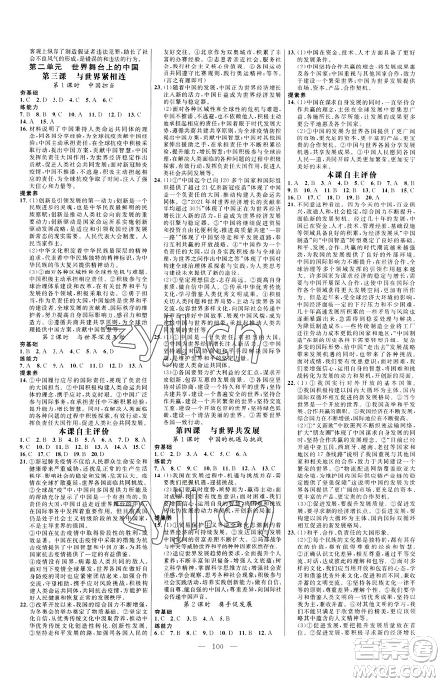 延邊大學出版社2023細解巧練九年級下冊道德與法治人教版五四制參考答案