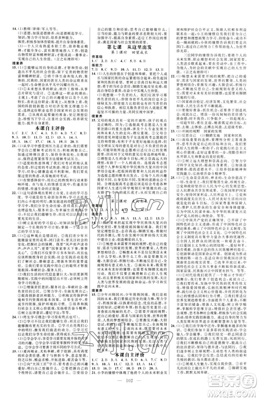 延邊大學出版社2023細解巧練九年級下冊道德與法治人教版五四制參考答案