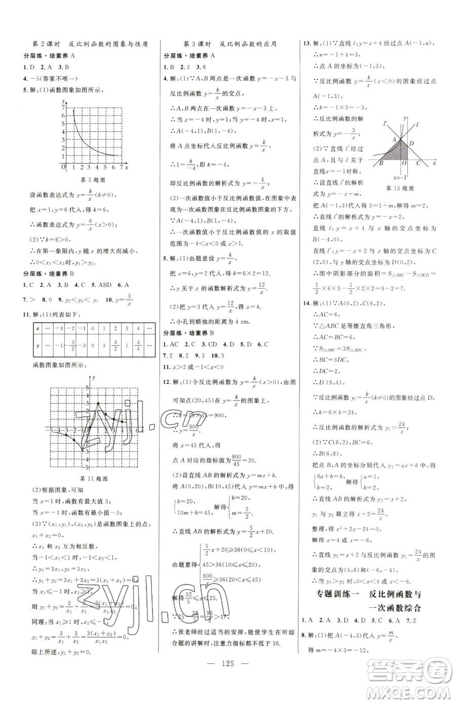 延邊大學(xué)出版社2023細(xì)解巧練九年級(jí)下冊(cè)數(shù)學(xué)青島版參考答案