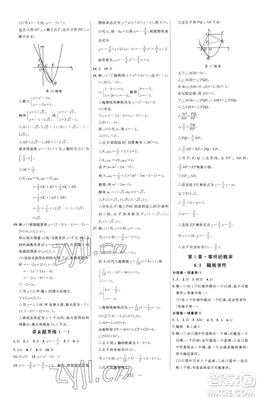 延邊大學(xué)出版社2023細(xì)解巧練九年級(jí)下冊(cè)數(shù)學(xué)青島版參考答案