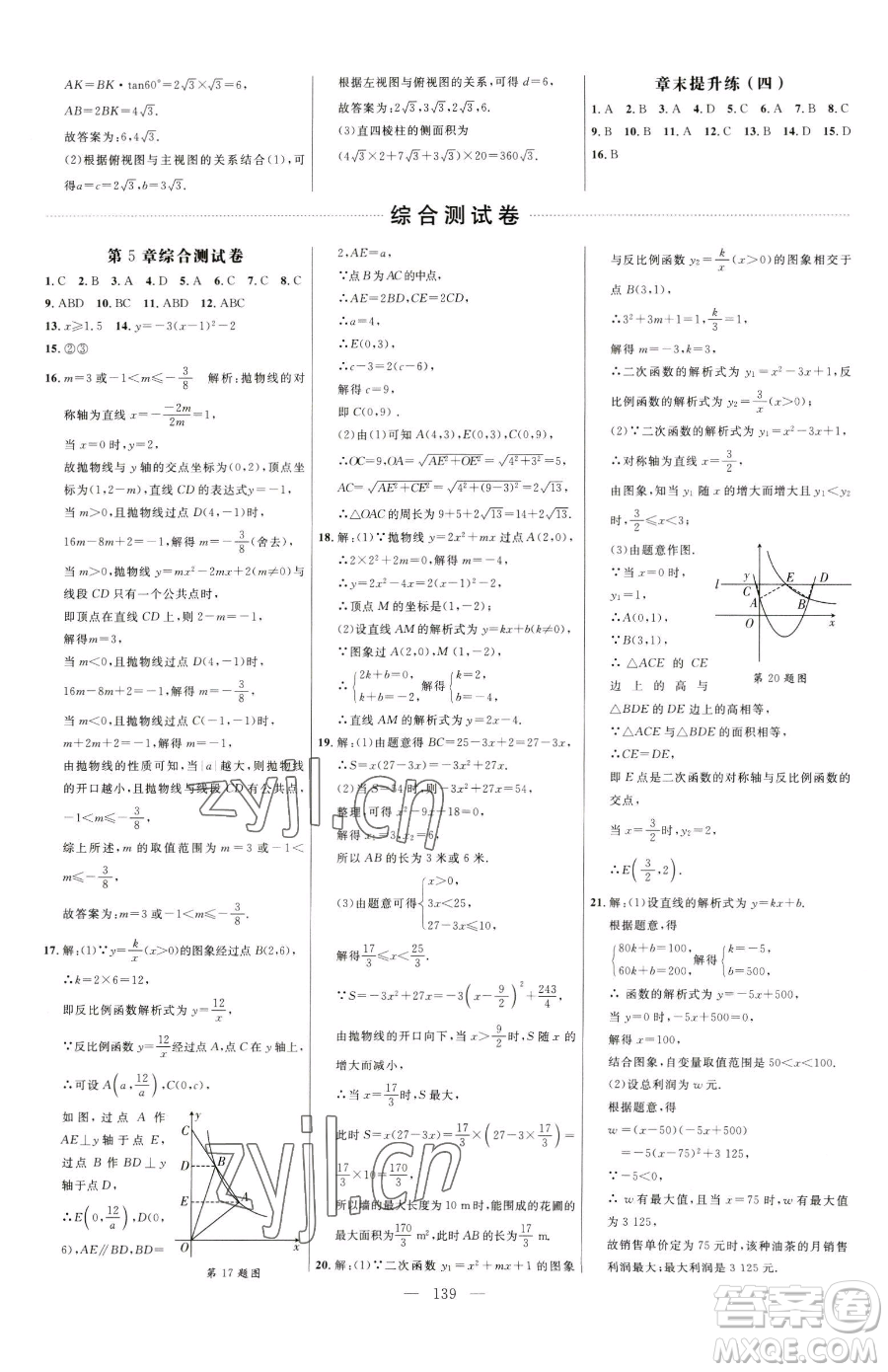 延邊大學(xué)出版社2023細(xì)解巧練九年級(jí)下冊(cè)數(shù)學(xué)青島版參考答案