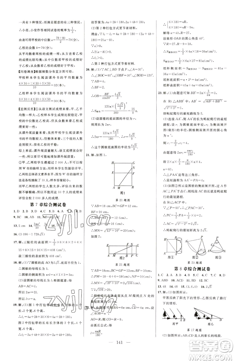 延邊大學(xué)出版社2023細(xì)解巧練九年級(jí)下冊(cè)數(shù)學(xué)青島版參考答案