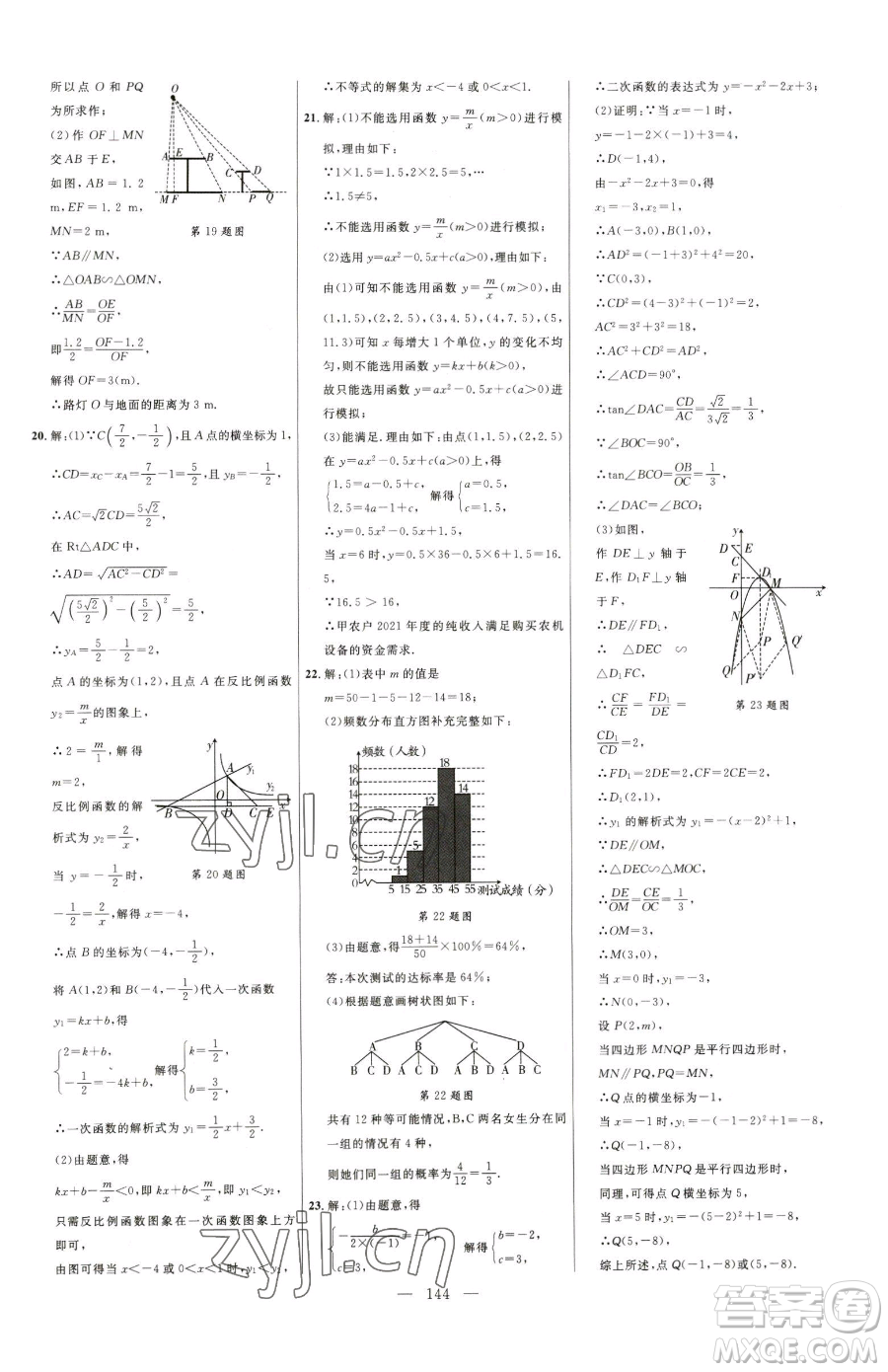 延邊大學(xué)出版社2023細(xì)解巧練九年級(jí)下冊(cè)數(shù)學(xué)青島版參考答案