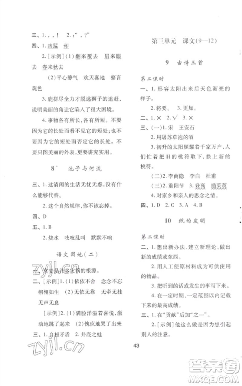 陜西人民教育出版社2023新課程學(xué)習(xí)與評(píng)價(jià)三年級(jí)語文下冊(cè)人教版參考答案