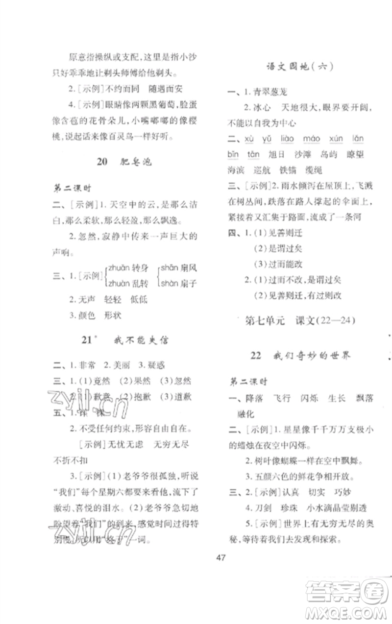 陜西人民教育出版社2023新課程學(xué)習(xí)與評(píng)價(jià)三年級(jí)語文下冊(cè)人教版參考答案