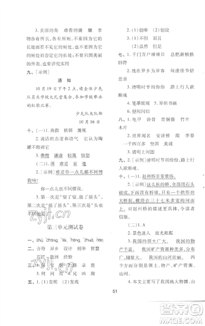 陜西人民教育出版社2023新課程學(xué)習(xí)與評(píng)價(jià)三年級(jí)語文下冊(cè)人教版參考答案