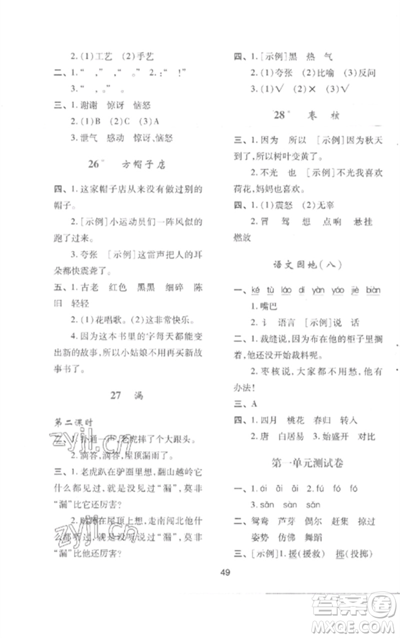 陜西人民教育出版社2023新課程學(xué)習(xí)與評(píng)價(jià)三年級(jí)語文下冊(cè)人教版參考答案