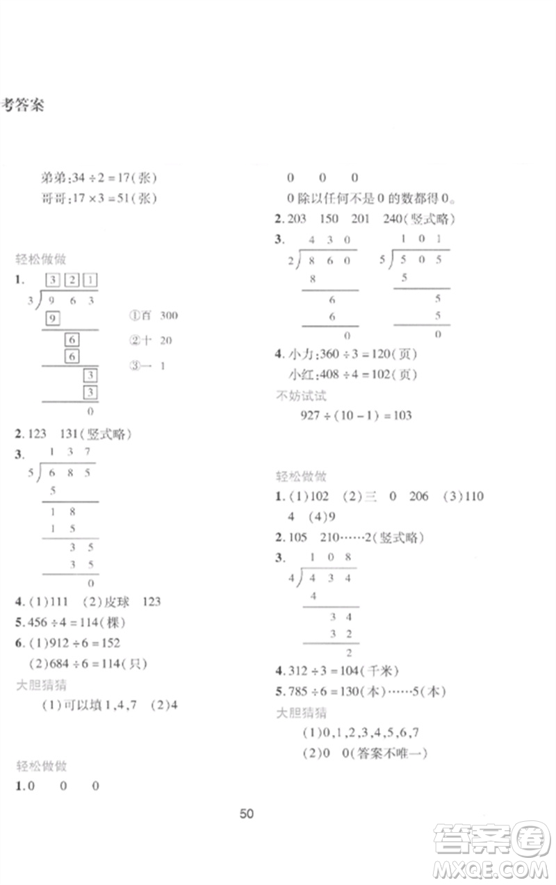 陜西人民教育出版社2023新課程學(xué)習(xí)與評價三年級數(shù)學(xué)下冊北師大版參考答案