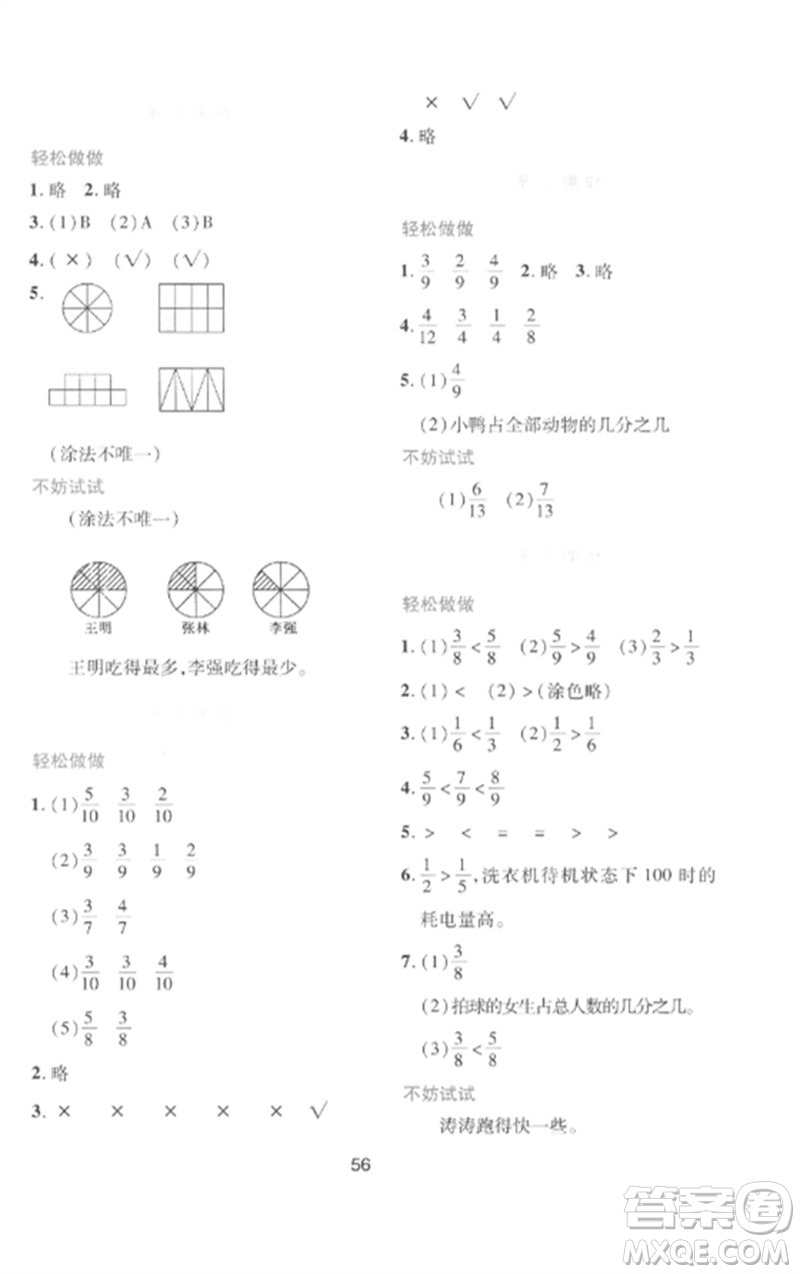 陜西人民教育出版社2023新課程學(xué)習(xí)與評價三年級數(shù)學(xué)下冊北師大版參考答案