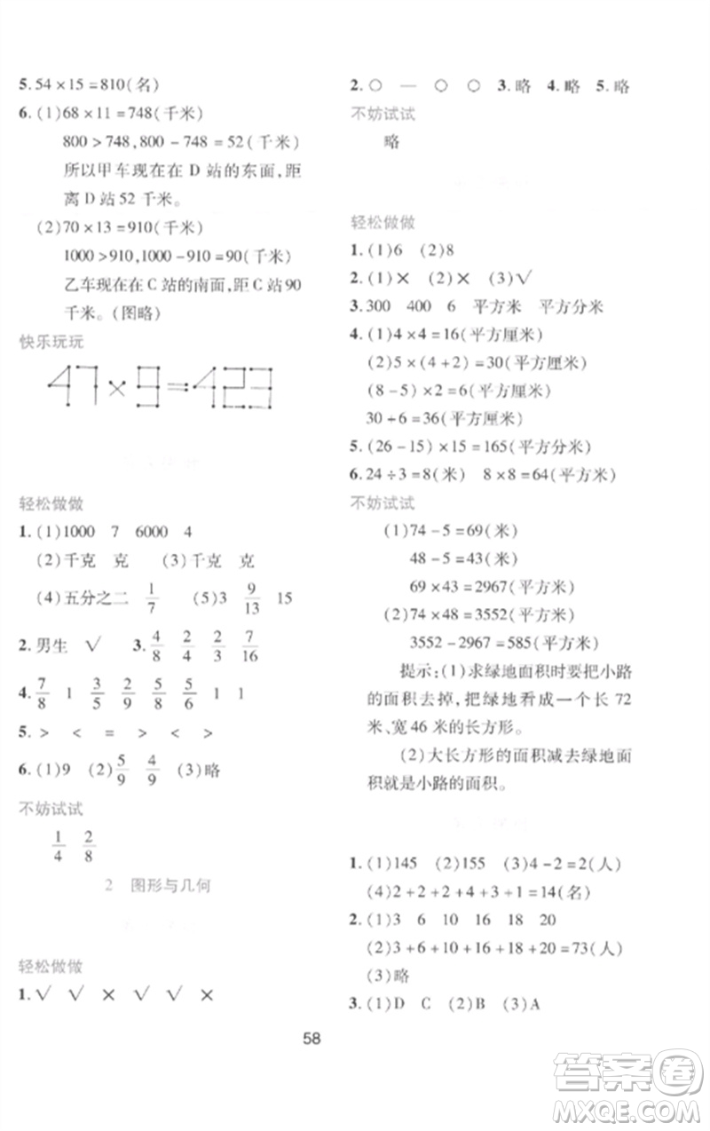 陜西人民教育出版社2023新課程學(xué)習(xí)與評價三年級數(shù)學(xué)下冊北師大版參考答案