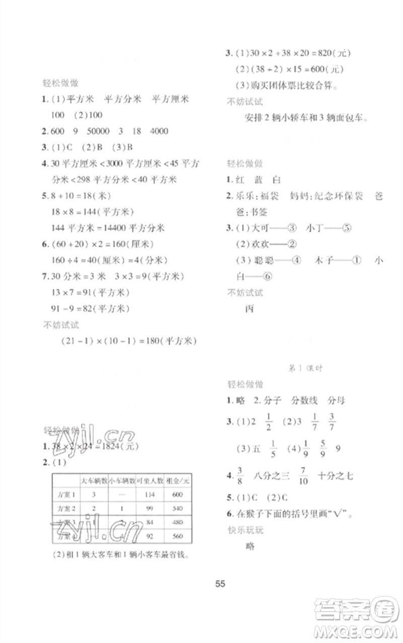 陜西人民教育出版社2023新課程學(xué)習(xí)與評價三年級數(shù)學(xué)下冊北師大版參考答案