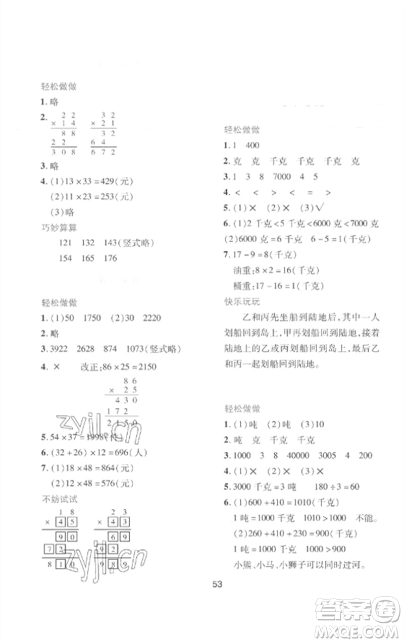 陜西人民教育出版社2023新課程學(xué)習(xí)與評價三年級數(shù)學(xué)下冊北師大版參考答案