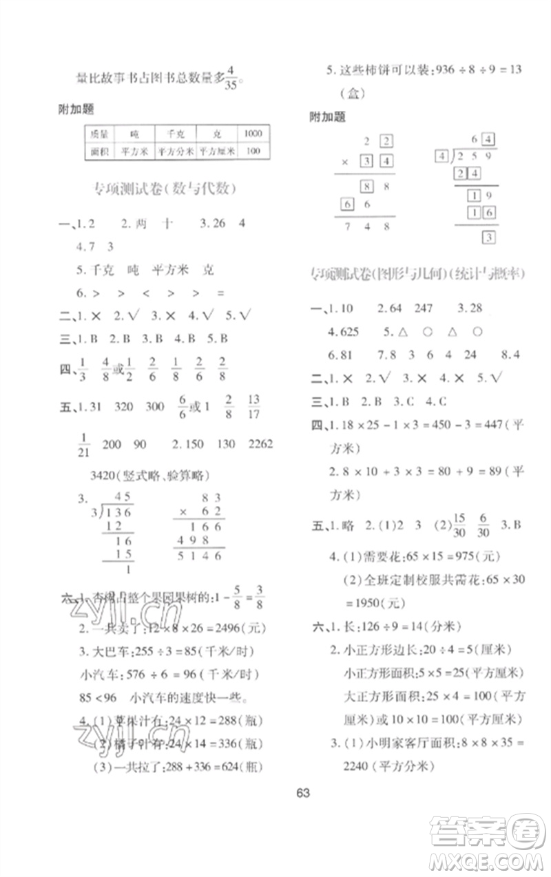 陜西人民教育出版社2023新課程學(xué)習(xí)與評價三年級數(shù)學(xué)下冊北師大版參考答案