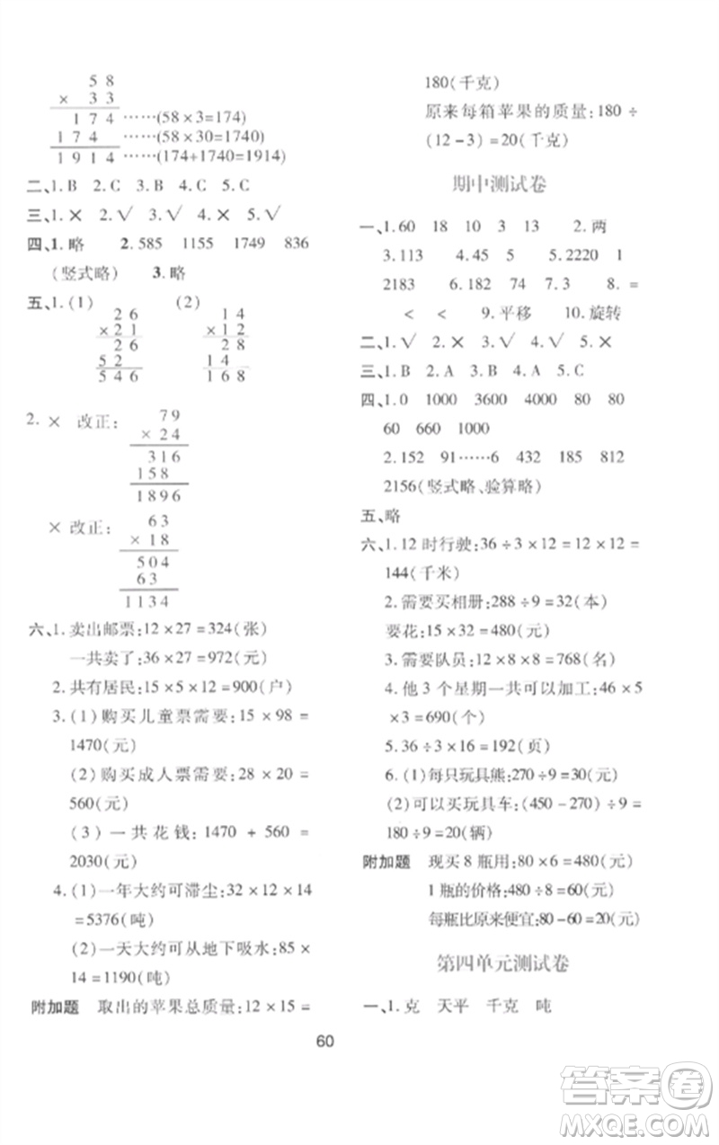 陜西人民教育出版社2023新課程學(xué)習(xí)與評價三年級數(shù)學(xué)下冊北師大版參考答案