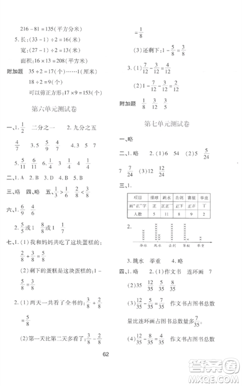 陜西人民教育出版社2023新課程學(xué)習(xí)與評價三年級數(shù)學(xué)下冊北師大版參考答案