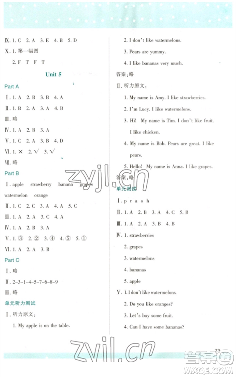 陜西人民教育出版社2023新課程學(xué)習(xí)與評價三年級英語下冊人教版參考答案