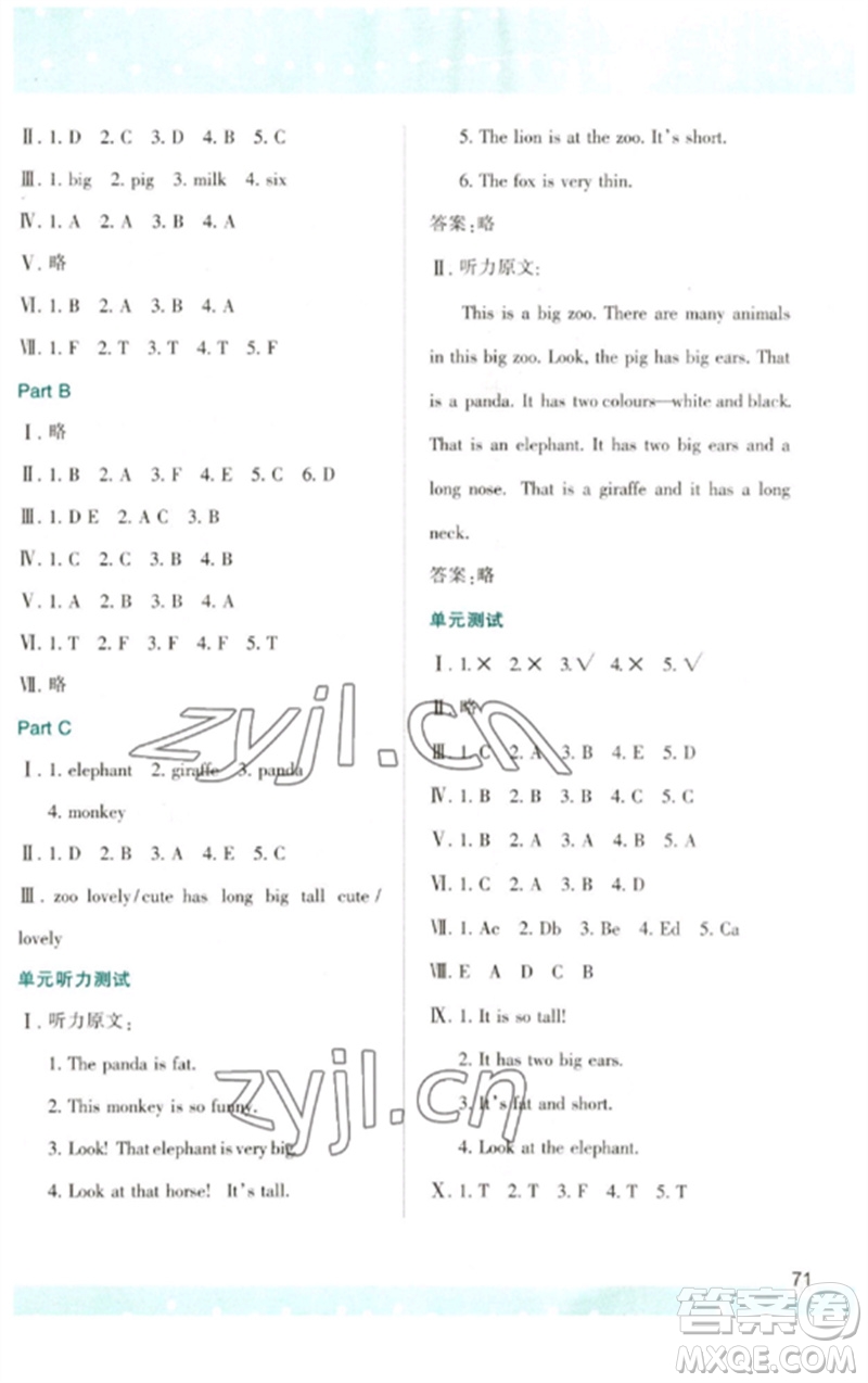 陜西人民教育出版社2023新課程學(xué)習(xí)與評價三年級英語下冊人教版參考答案