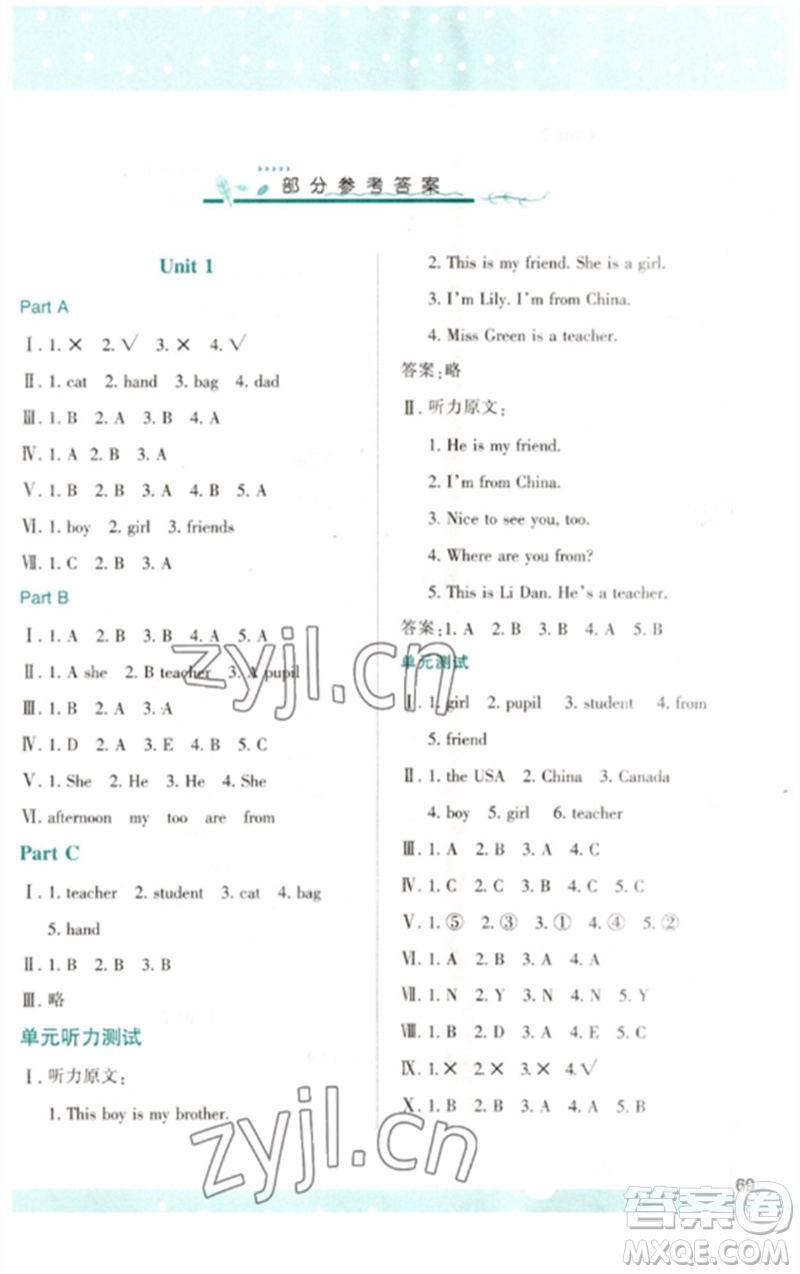 陜西人民教育出版社2023新課程學(xué)習(xí)與評價三年級英語下冊人教版參考答案