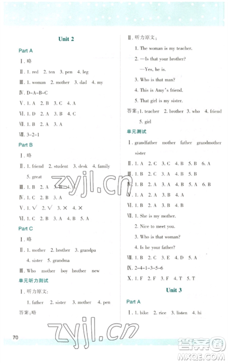 陜西人民教育出版社2023新課程學(xué)習(xí)與評價三年級英語下冊人教版參考答案