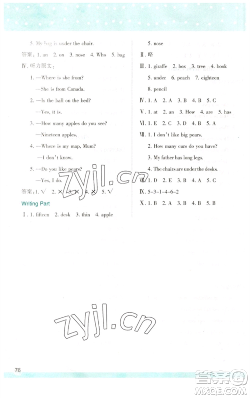 陜西人民教育出版社2023新課程學(xué)習(xí)與評價三年級英語下冊人教版參考答案