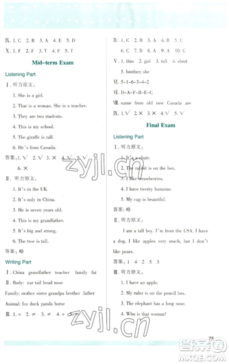 陜西人民教育出版社2023新課程學(xué)習(xí)與評價三年級英語下冊人教版參考答案