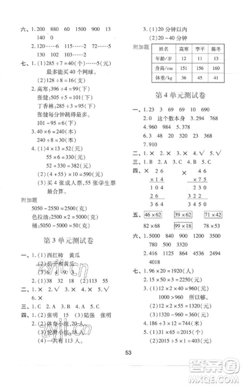 陜西人民教育出版社2023新課程學(xué)習(xí)與評價三年級數(shù)學(xué)下冊人教版參考答案