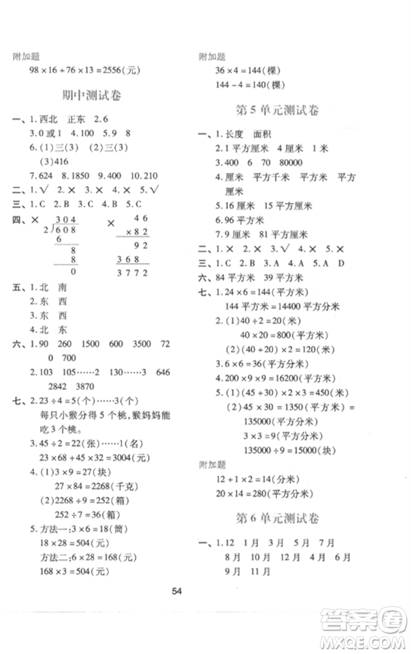 陜西人民教育出版社2023新課程學(xué)習(xí)與評價三年級數(shù)學(xué)下冊人教版參考答案