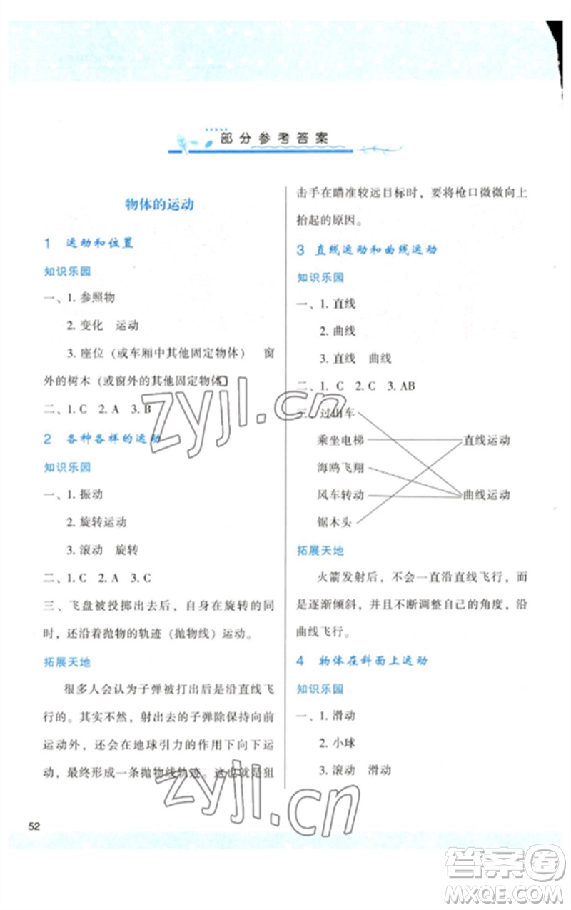 陜西人民教育出版社2023新課程學(xué)習(xí)與評價三年級科學(xué)下冊教科版參考答案