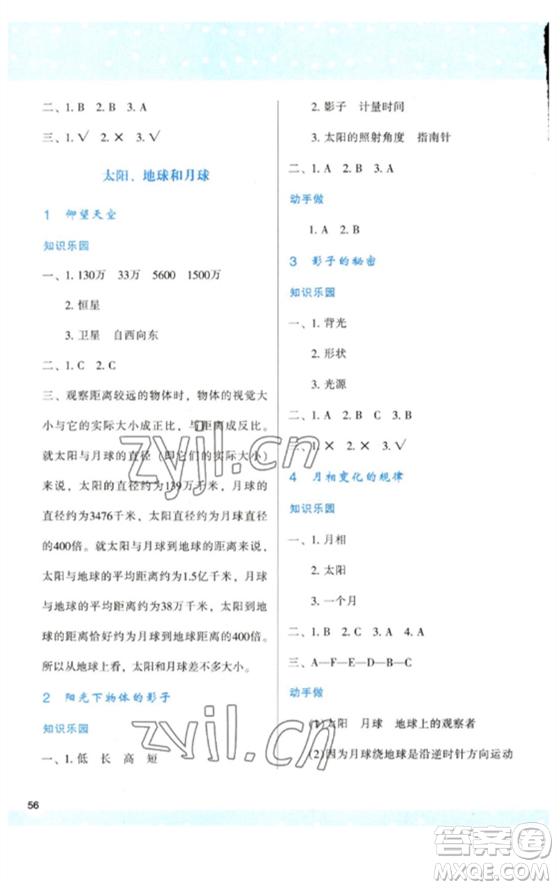 陜西人民教育出版社2023新課程學(xué)習(xí)與評價三年級科學(xué)下冊教科版參考答案