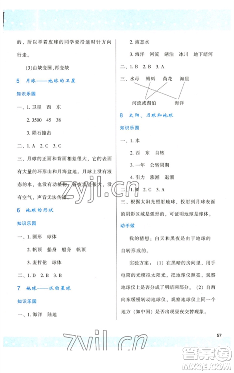 陜西人民教育出版社2023新課程學(xué)習(xí)與評價三年級科學(xué)下冊教科版參考答案