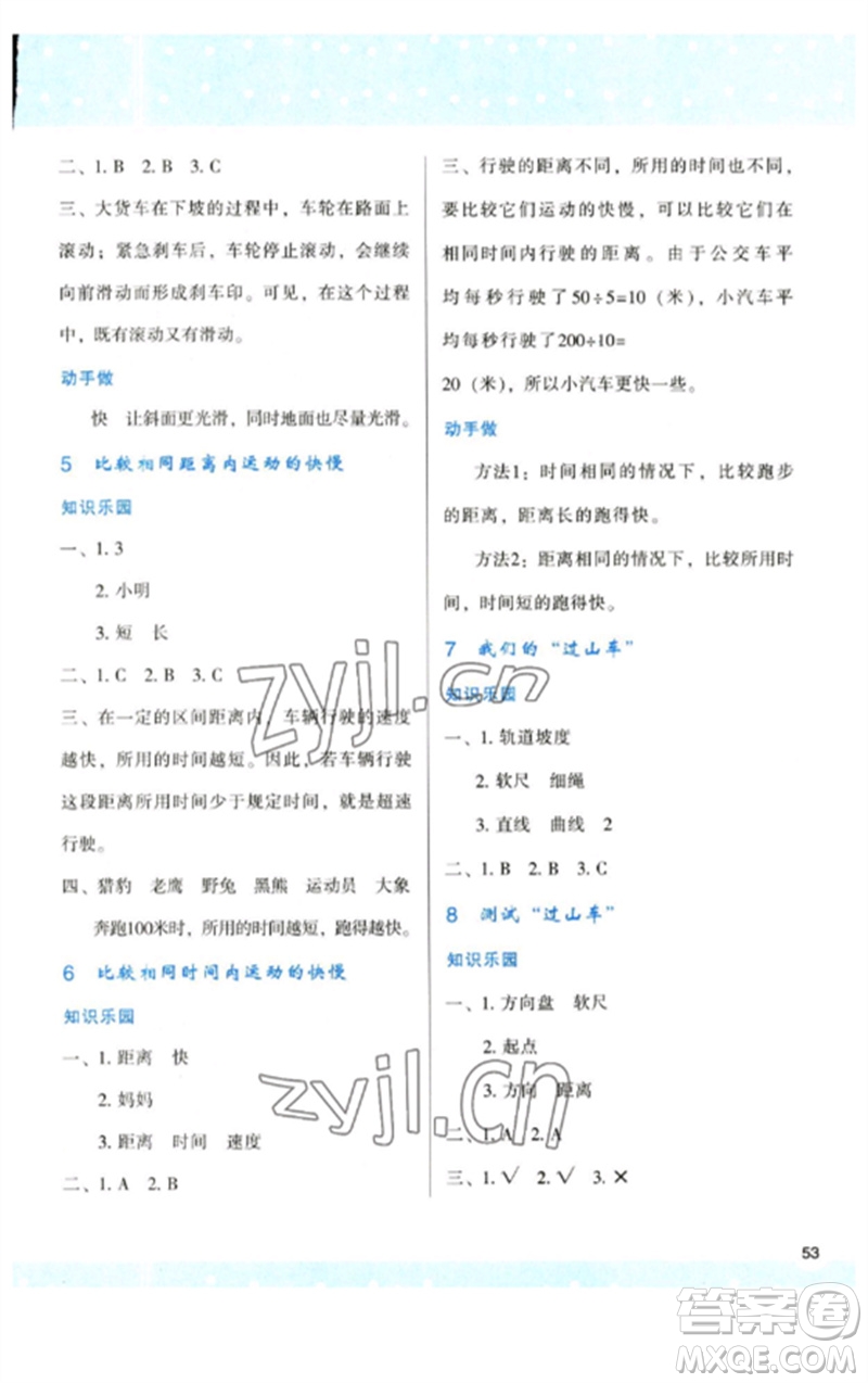 陜西人民教育出版社2023新課程學(xué)習(xí)與評價三年級科學(xué)下冊教科版參考答案