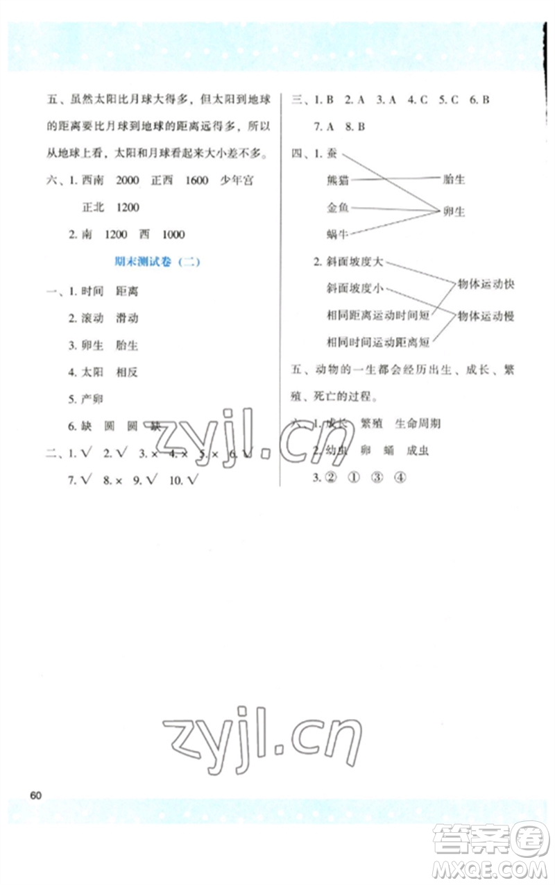 陜西人民教育出版社2023新課程學(xué)習(xí)與評價三年級科學(xué)下冊教科版參考答案