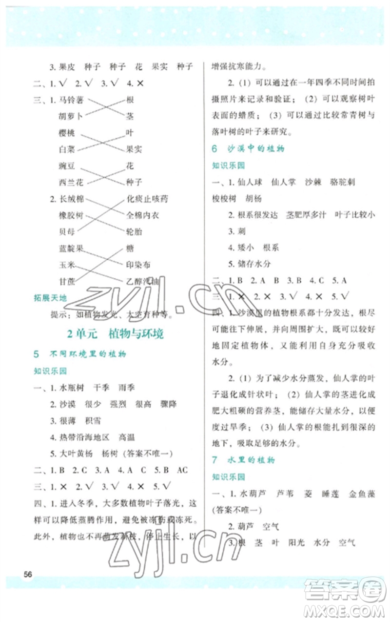 陜西人民教育出版社2023新課程學習與評價三年級科學下冊蘇教版參考答案