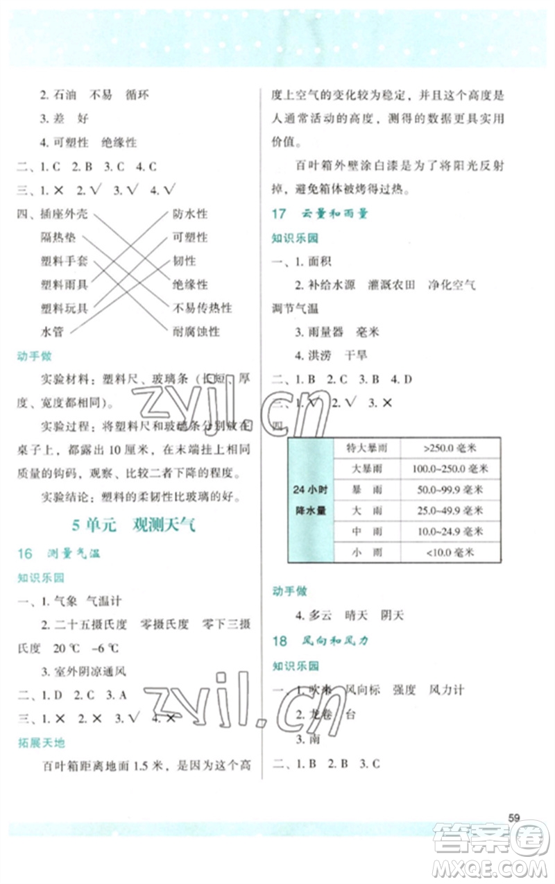 陜西人民教育出版社2023新課程學習與評價三年級科學下冊蘇教版參考答案