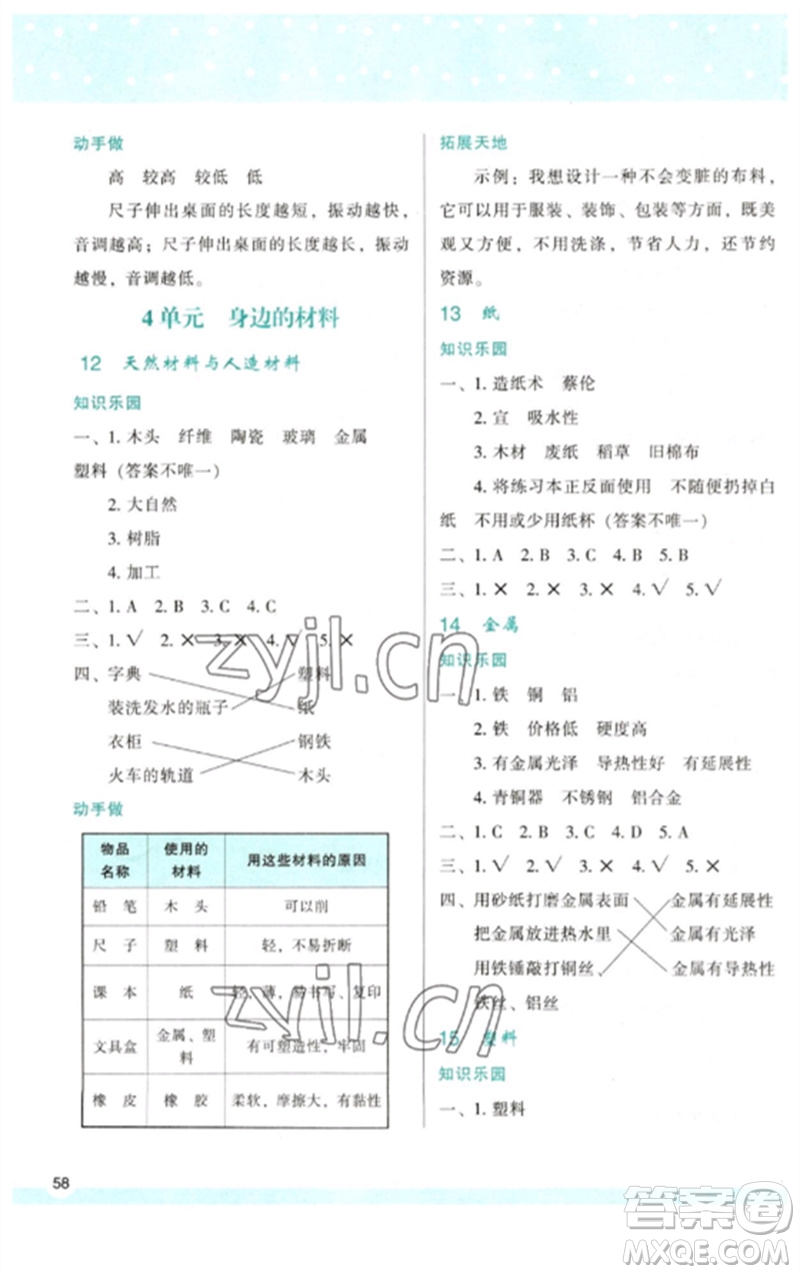 陜西人民教育出版社2023新課程學習與評價三年級科學下冊蘇教版參考答案