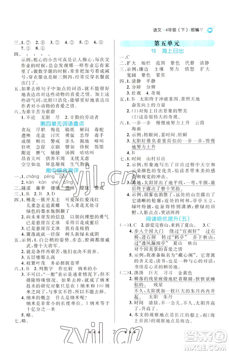 延邊大學(xué)出版社2023細(xì)解巧練四年級下冊語文人教版參考答案