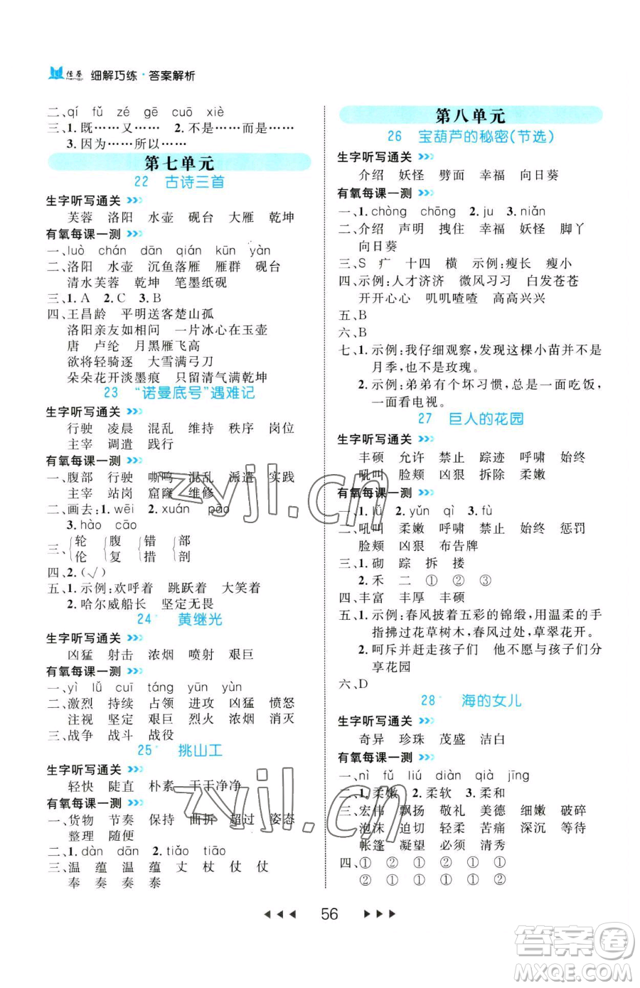 延邊大學(xué)出版社2023細(xì)解巧練四年級下冊語文人教版參考答案