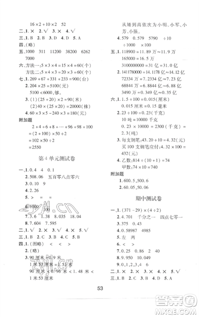 陜西人民教育出版社2023新課程學(xué)習(xí)與評(píng)價(jià)四年級(jí)數(shù)學(xué)下冊(cè)人教版參考答案