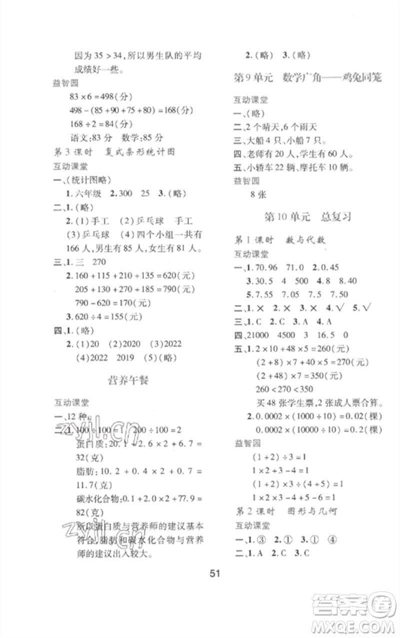 陜西人民教育出版社2023新課程學(xué)習(xí)與評(píng)價(jià)四年級(jí)數(shù)學(xué)下冊(cè)人教版參考答案