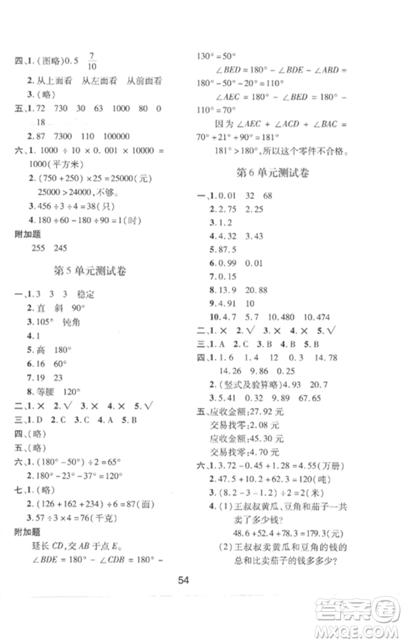 陜西人民教育出版社2023新課程學(xué)習(xí)與評(píng)價(jià)四年級(jí)數(shù)學(xué)下冊(cè)人教版參考答案