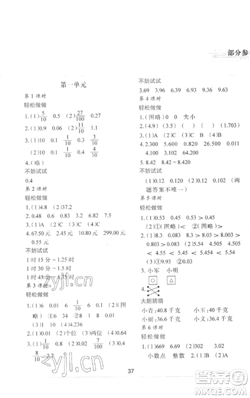 陜西人民教育出版社2023新課程學(xué)習(xí)與評(píng)價(jià)四年級(jí)數(shù)學(xué)下冊(cè)北師大版參考答案