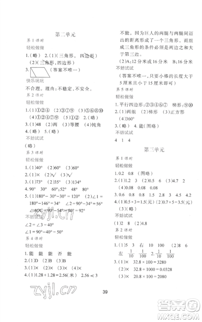 陜西人民教育出版社2023新課程學(xué)習(xí)與評(píng)價(jià)四年級(jí)數(shù)學(xué)下冊(cè)北師大版參考答案