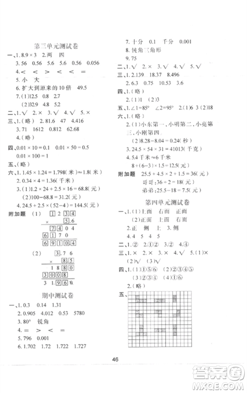 陜西人民教育出版社2023新課程學(xué)習(xí)與評(píng)價(jià)四年級(jí)數(shù)學(xué)下冊(cè)北師大版參考答案