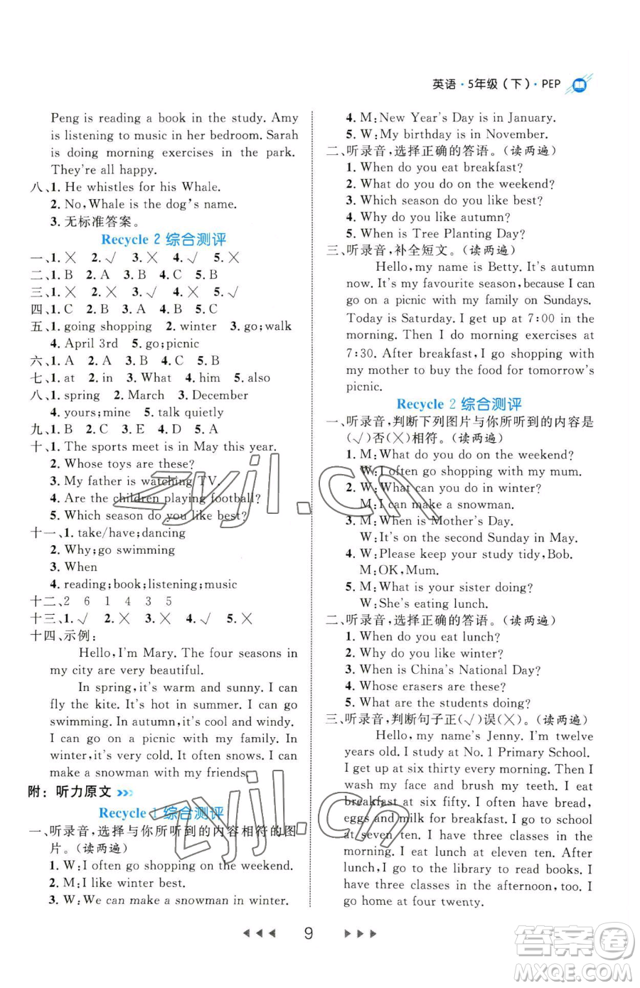 延邊大學(xué)出版社2023細(xì)解巧練五年級(jí)下冊(cè)英語(yǔ)人教版參考答案