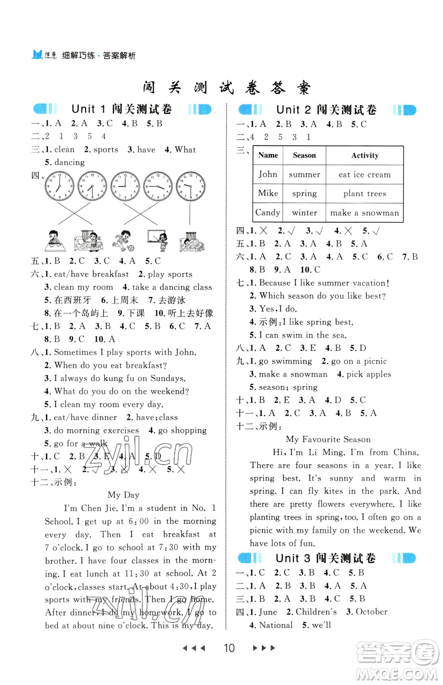 延邊大學(xué)出版社2023細(xì)解巧練五年級(jí)下冊(cè)英語(yǔ)人教版參考答案