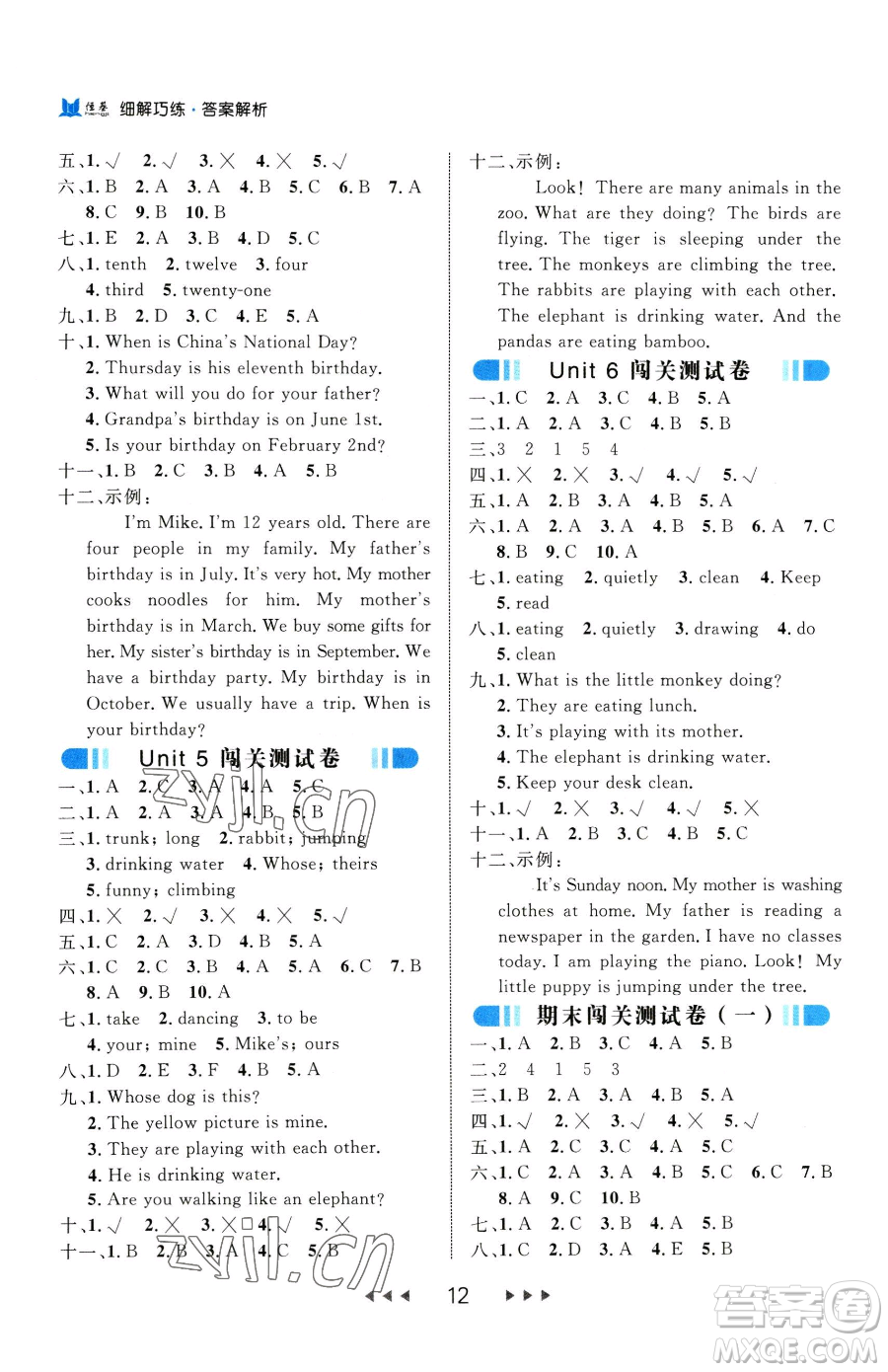 延邊大學(xué)出版社2023細(xì)解巧練五年級(jí)下冊(cè)英語(yǔ)人教版參考答案