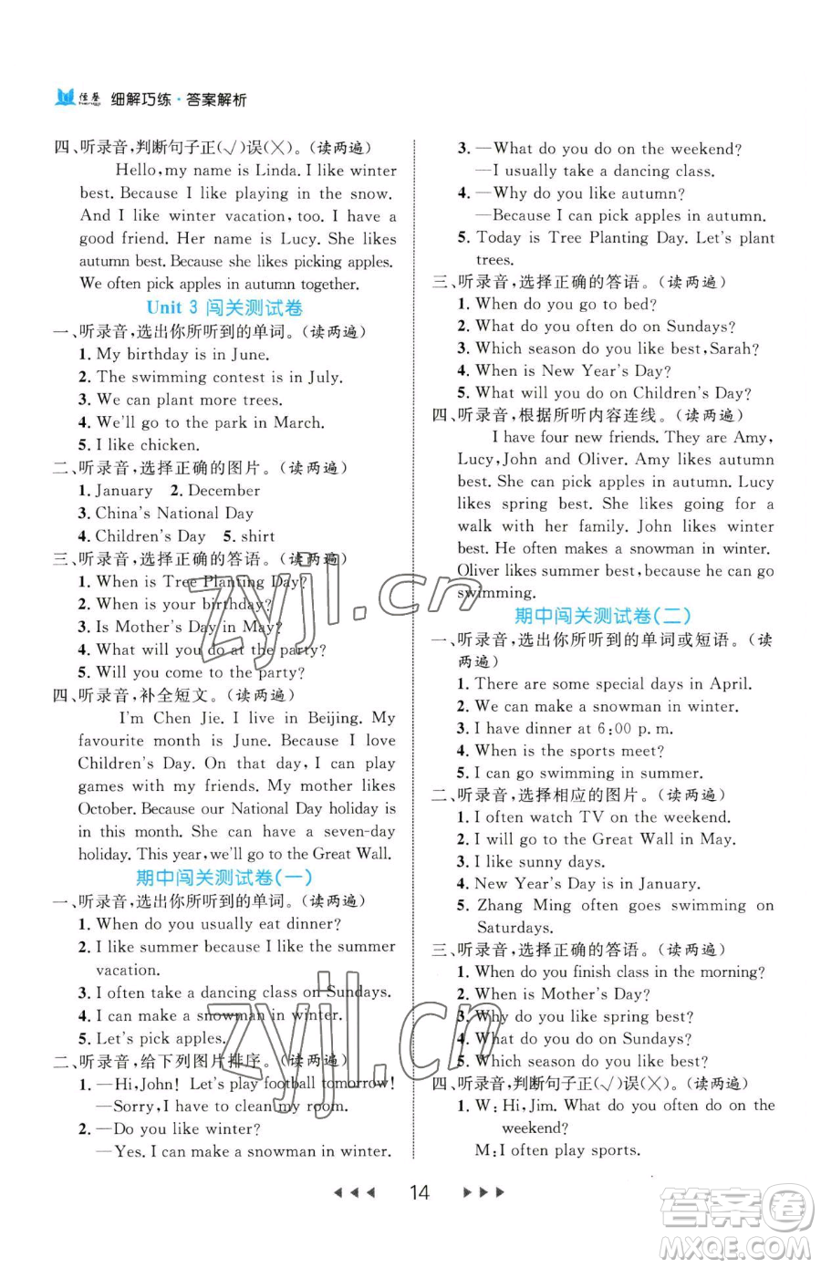 延邊大學(xué)出版社2023細(xì)解巧練五年級(jí)下冊(cè)英語(yǔ)人教版參考答案