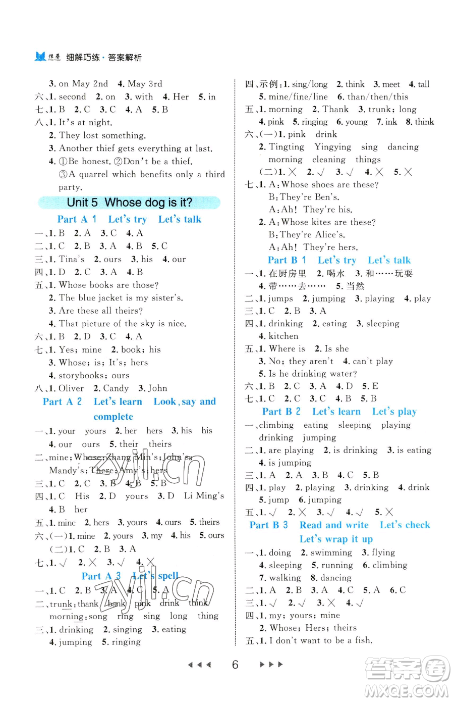 延邊大學(xué)出版社2023細(xì)解巧練五年級(jí)下冊(cè)英語(yǔ)人教版參考答案