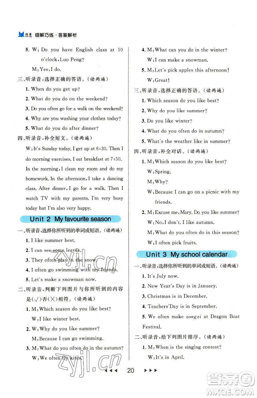 延邊大學(xué)出版社2023細(xì)解巧練五年級(jí)下冊(cè)英語(yǔ)人教版參考答案