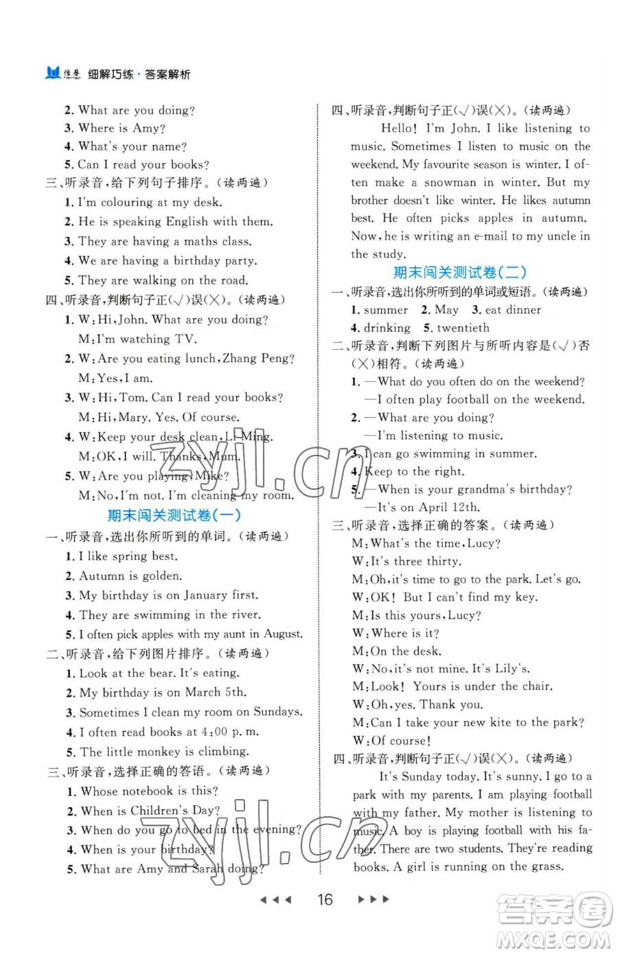 延邊大學(xué)出版社2023細(xì)解巧練五年級(jí)下冊(cè)英語(yǔ)人教版參考答案